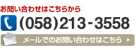 お問い合わせはこちら